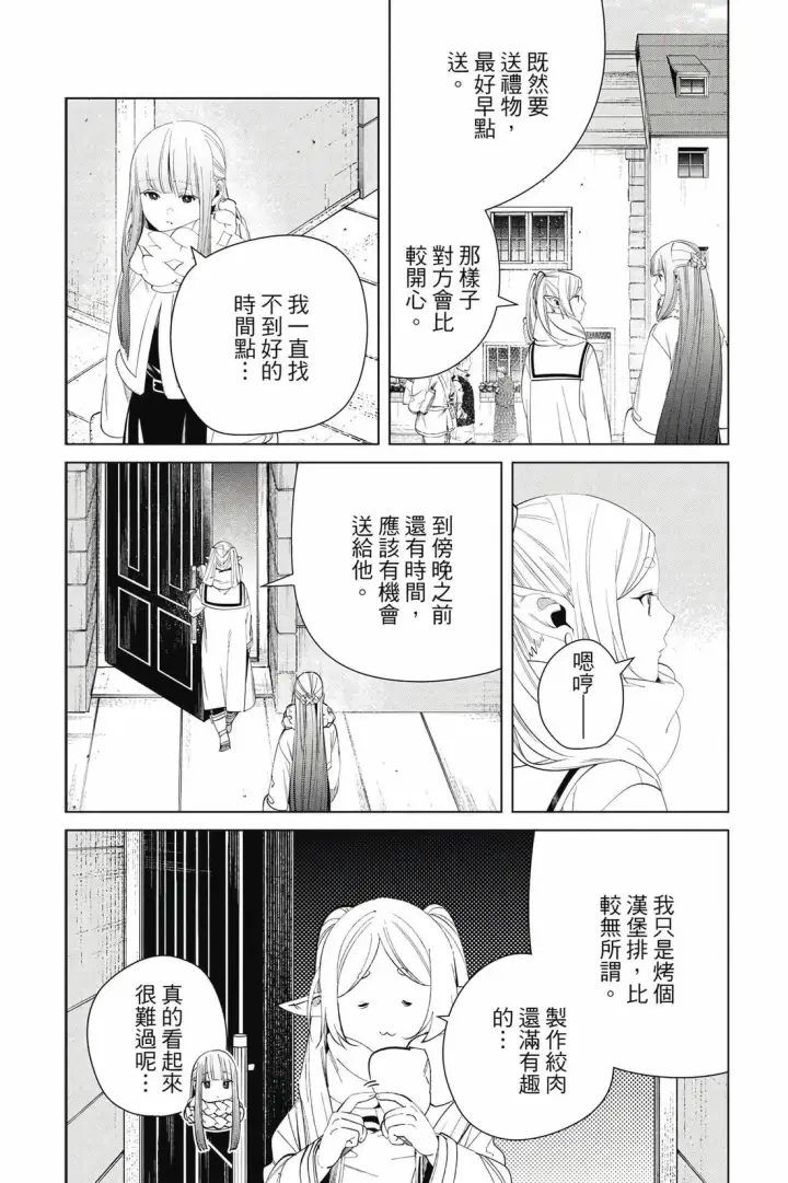 漫画《葬送者芙莉莲》第13卷第105张图