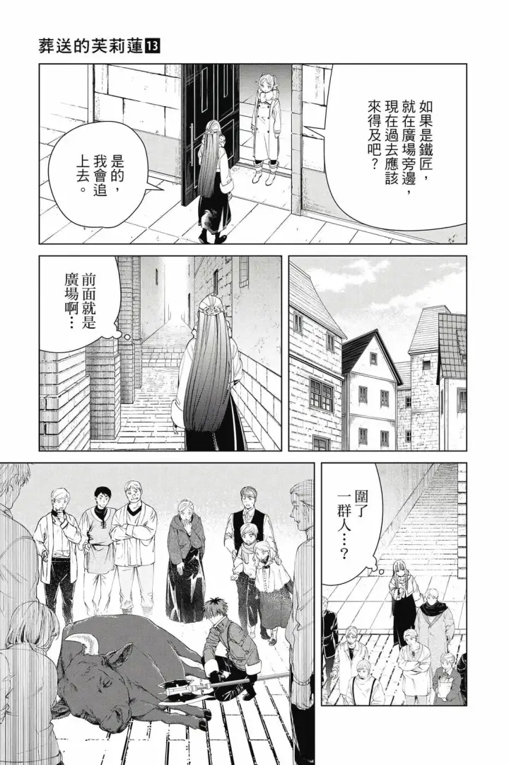 漫画《葬送者芙莉莲》第13卷第106张图