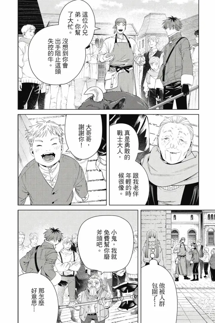 漫画《葬送者芙莉莲》第13卷第107张图