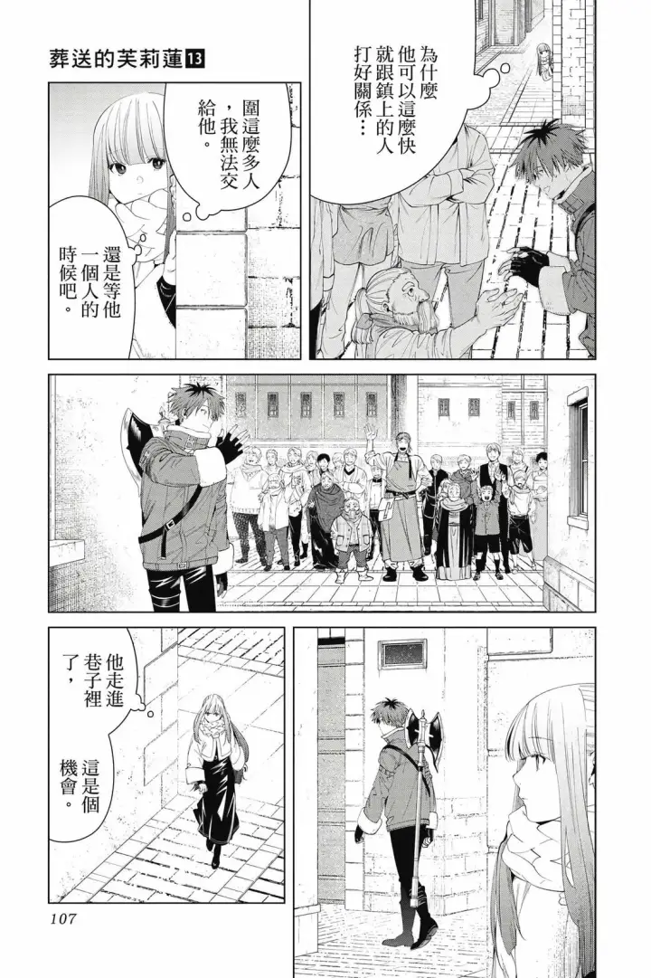 漫画《葬送者芙莉莲》第13卷第108张图