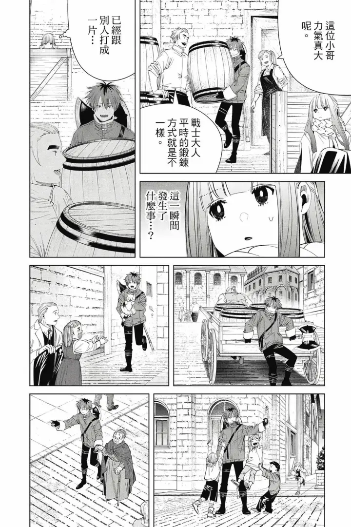 漫画《葬送者芙莉莲》第13卷第109张图