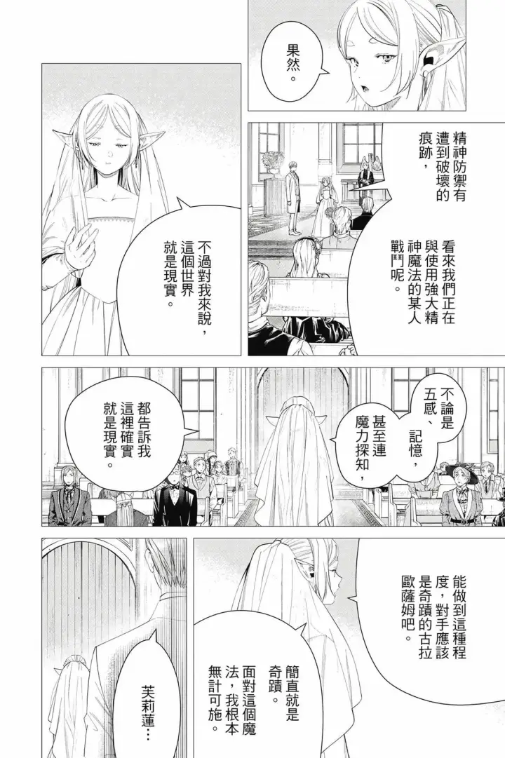 漫画《葬送者芙莉莲》第13卷第11张图
