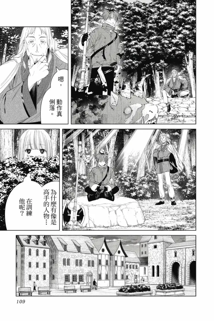 漫画《葬送者芙莉莲》第13卷第110张图