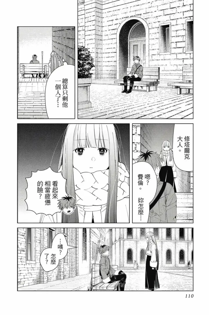 漫画《葬送者芙莉莲》第13卷第111张图