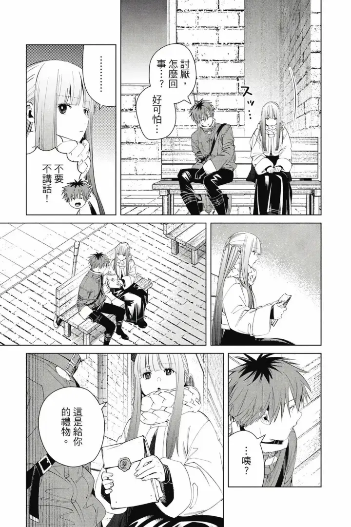 漫画《葬送者芙莉莲》第13卷第112张图