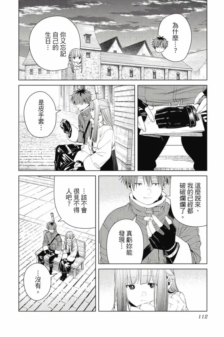 漫画《葬送者芙莉莲》第13卷第113张图