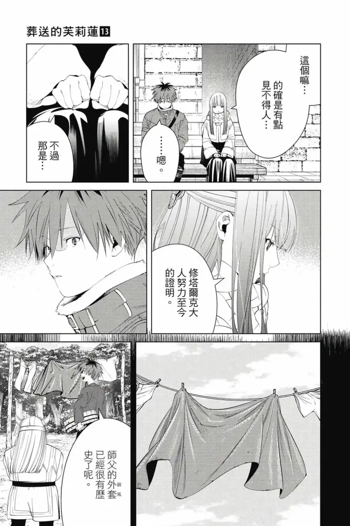 漫画《葬送者芙莉莲》第13卷第114张图
