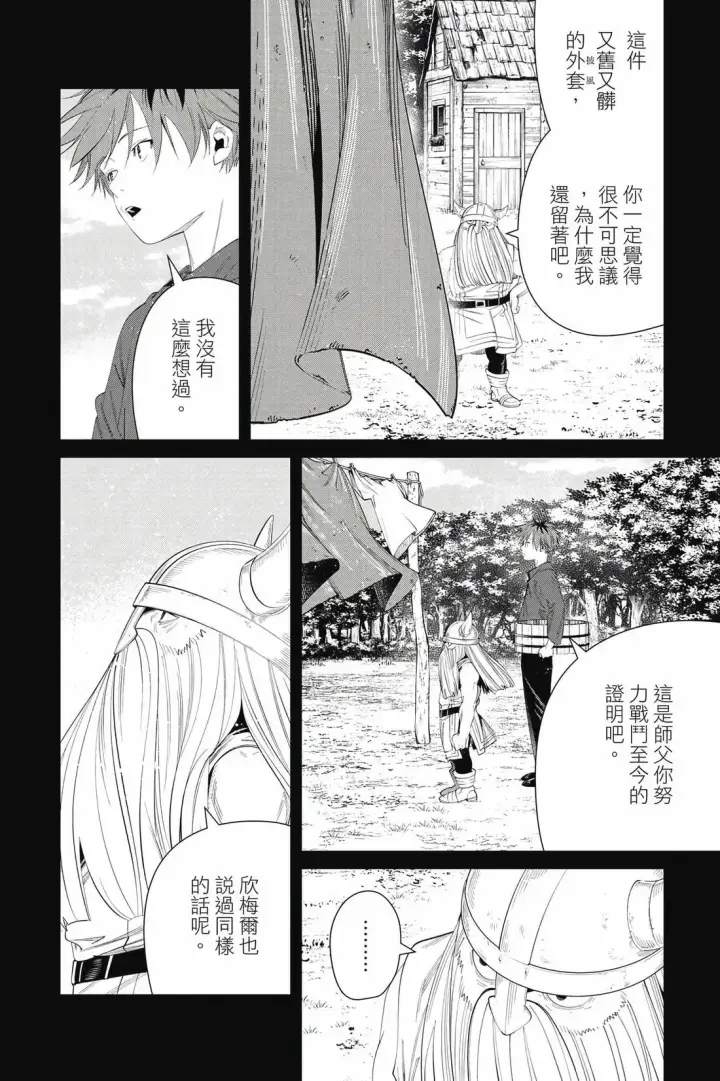 漫画《葬送者芙莉莲》第13卷第115张图