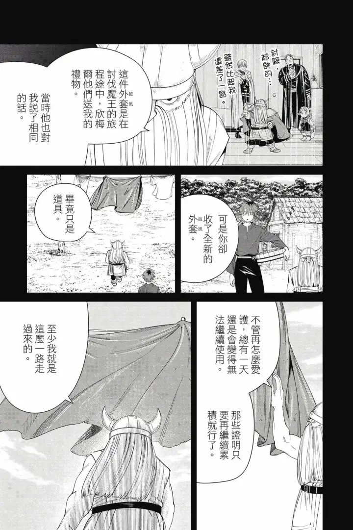 漫画《葬送者芙莉莲》第13卷第116张图