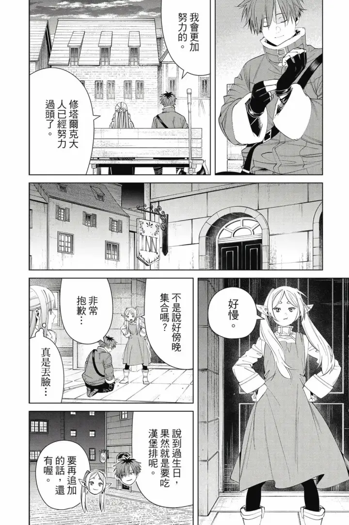 漫画《葬送者芙莉莲》第13卷第117张图