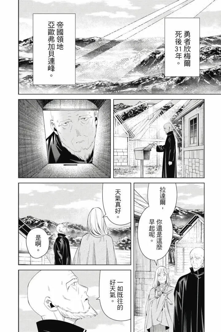 漫画《葬送者芙莉莲》第13卷第119张图