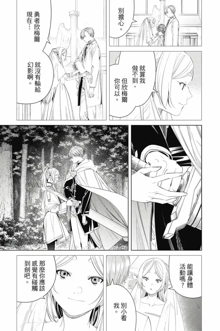 漫画《葬送者芙莉莲》第13卷第12张图