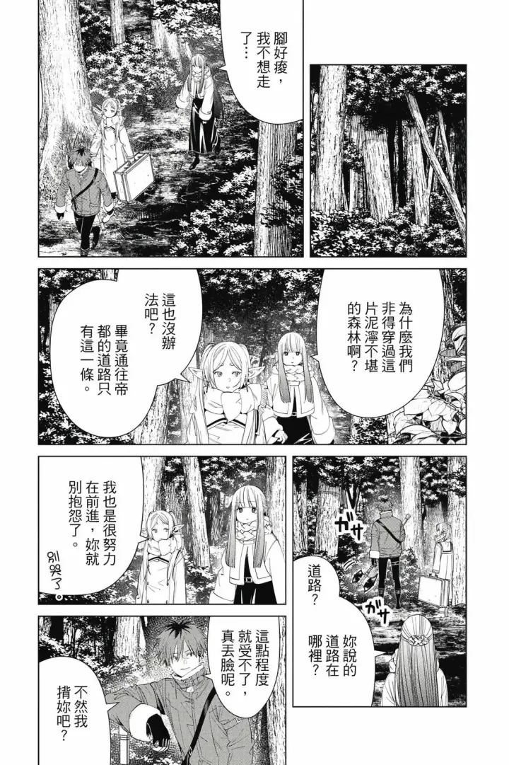 漫画《葬送者芙莉莲》第13卷第120张图