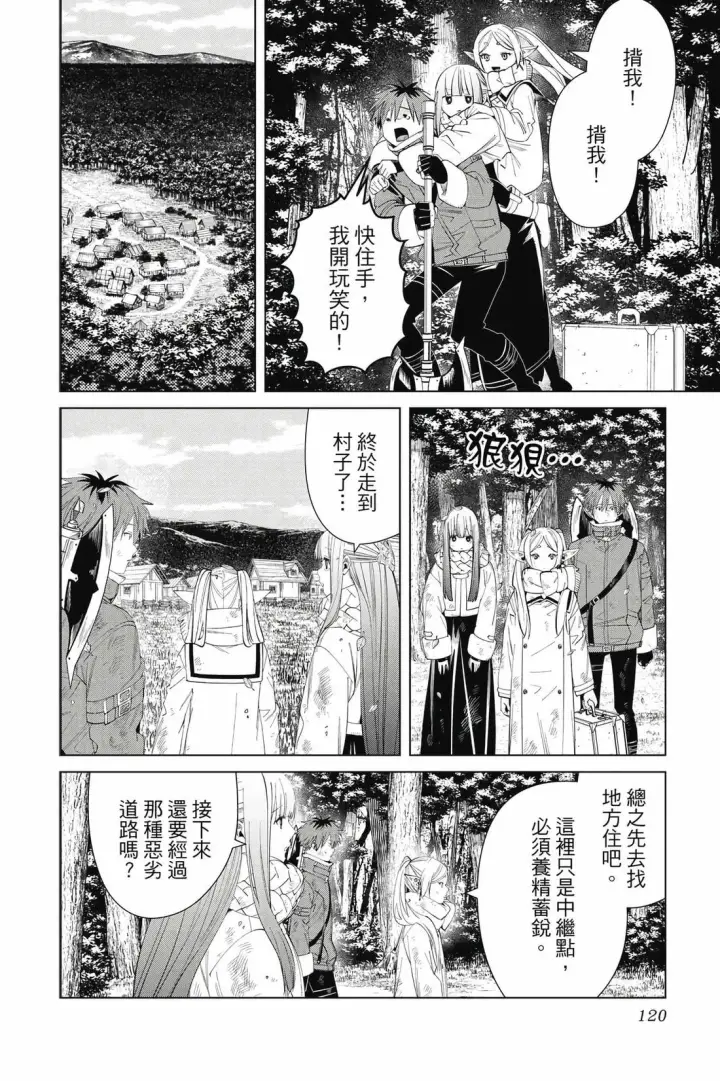 漫画《葬送者芙莉莲》第13卷第121张图