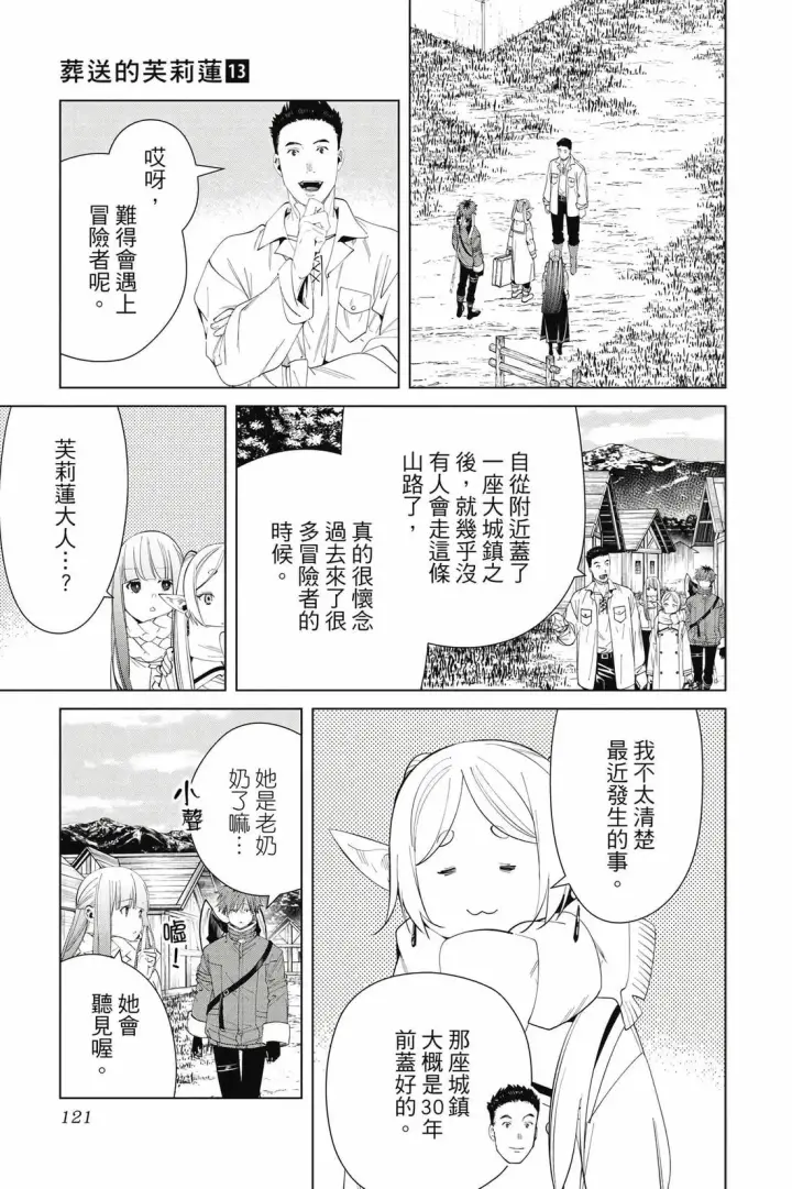 漫画《葬送者芙莉莲》第13卷第122张图