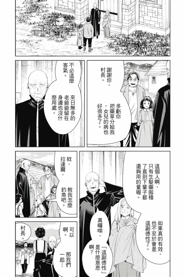 漫画《葬送者芙莉莲》第13卷第123张图