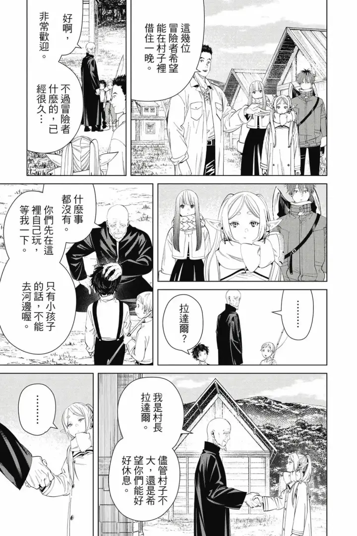 漫画《葬送者芙莉莲》第13卷第124张图