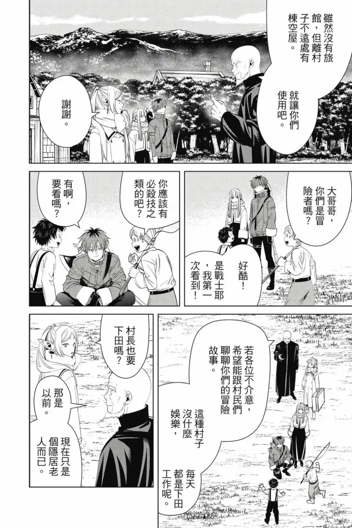 漫画《葬送者芙莉莲》第13卷第125张图