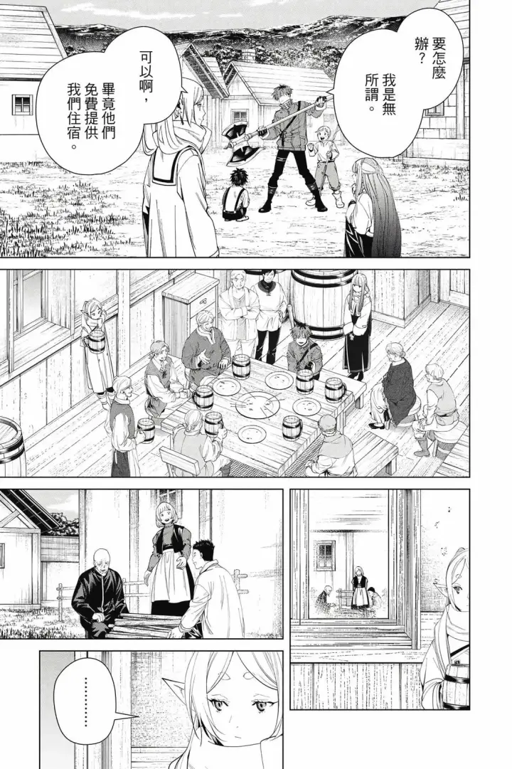 漫画《葬送者芙莉莲》第13卷第126张图