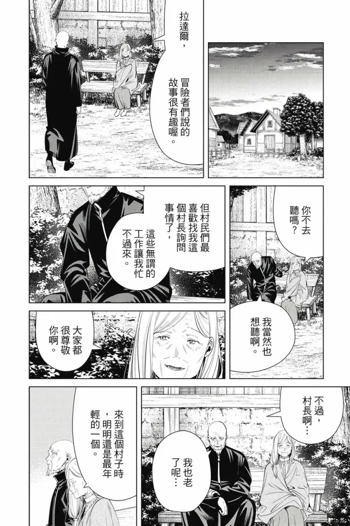 漫画《葬送者芙莉莲》第13卷第127张图