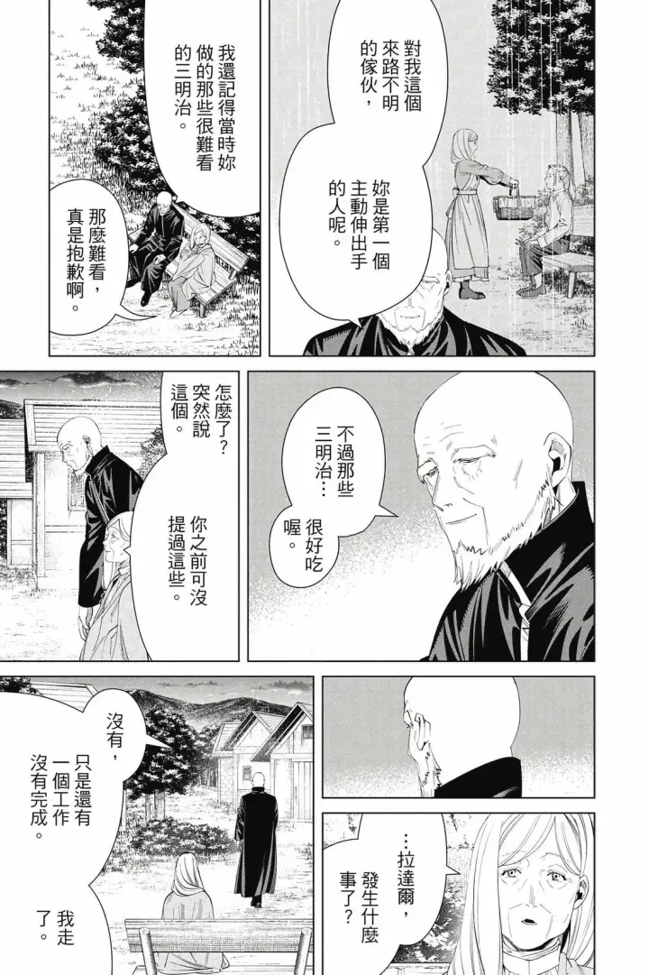 漫画《葬送者芙莉莲》第13卷第128张图