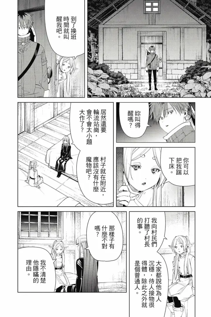 漫画《葬送者芙莉莲》第13卷第129张图