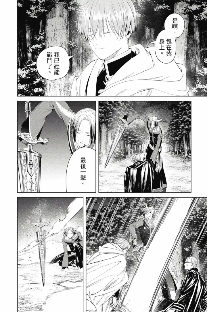 漫画《葬送者芙莉莲》第13卷第13张图