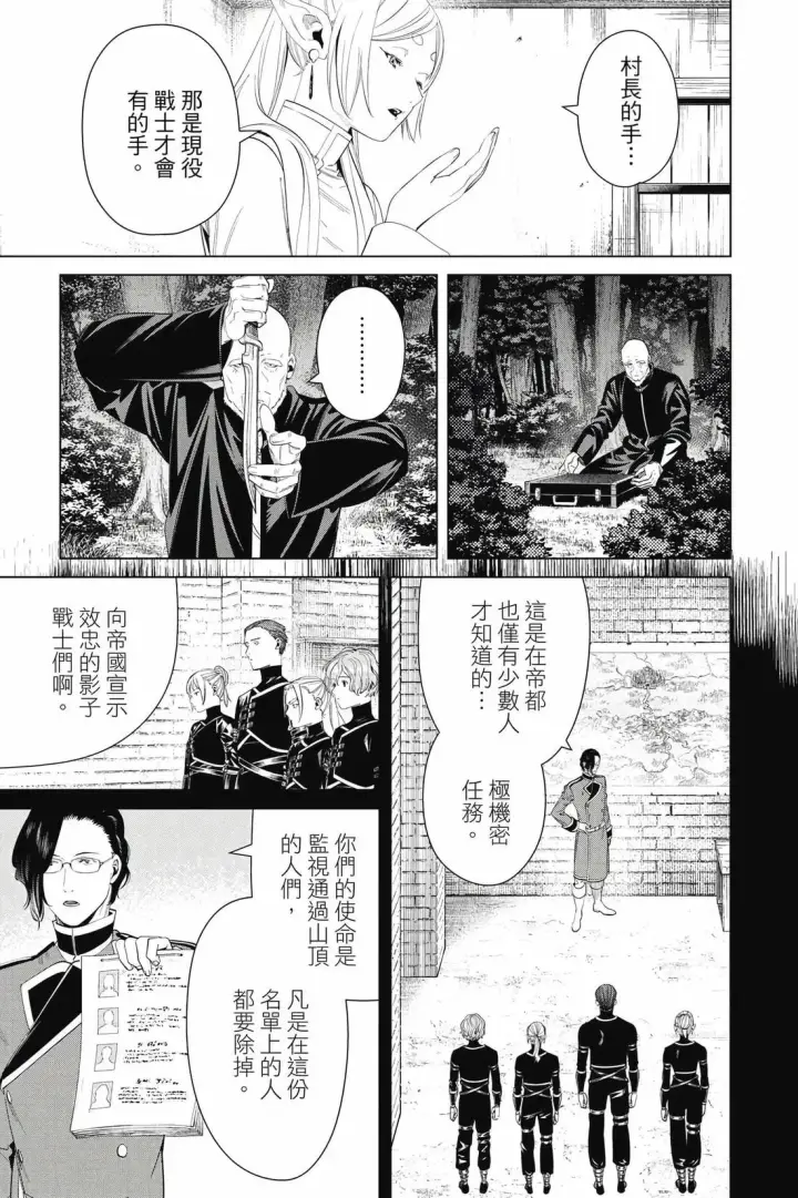 漫画《葬送者芙莉莲》第13卷第130张图