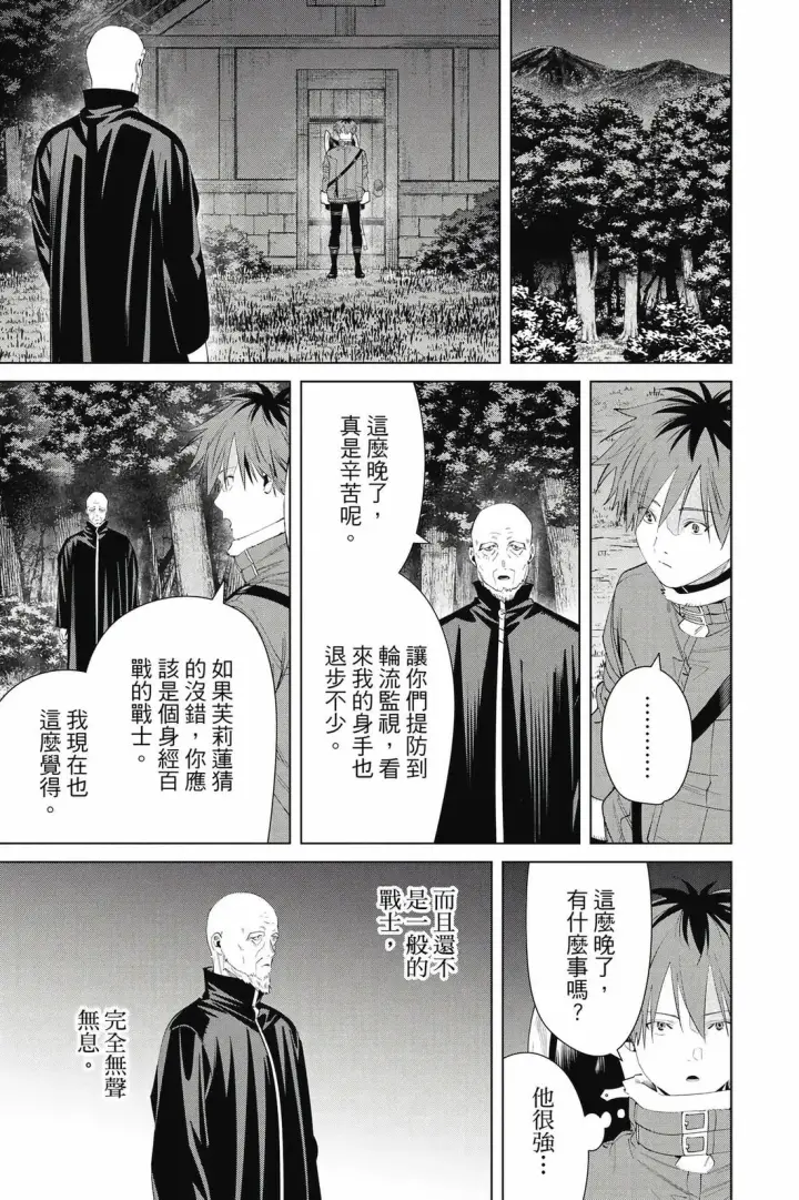 漫画《葬送者芙莉莲》第13卷第132张图