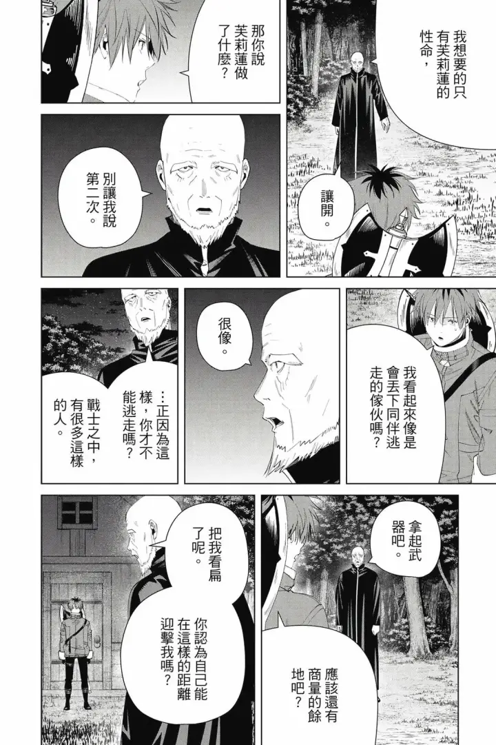 漫画《葬送者芙莉莲》第13卷第133张图