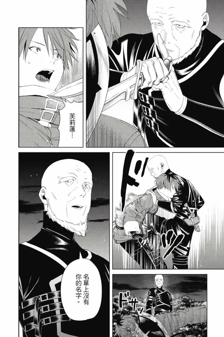 漫画《葬送者芙莉莲》第13卷第135张图