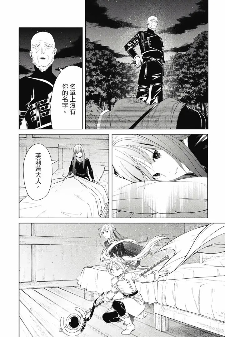漫画《葬送者芙莉莲》第13卷第137张图