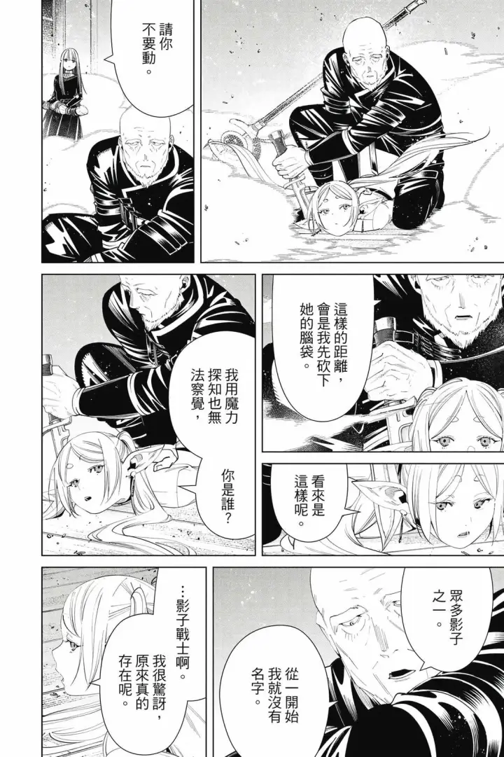 漫画《葬送者芙莉莲》第13卷第139张图