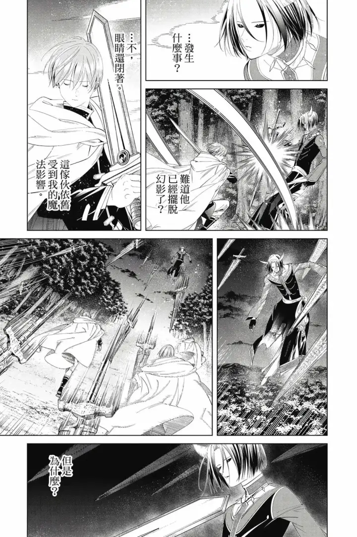 漫画《葬送者芙莉莲》第13卷第14张图