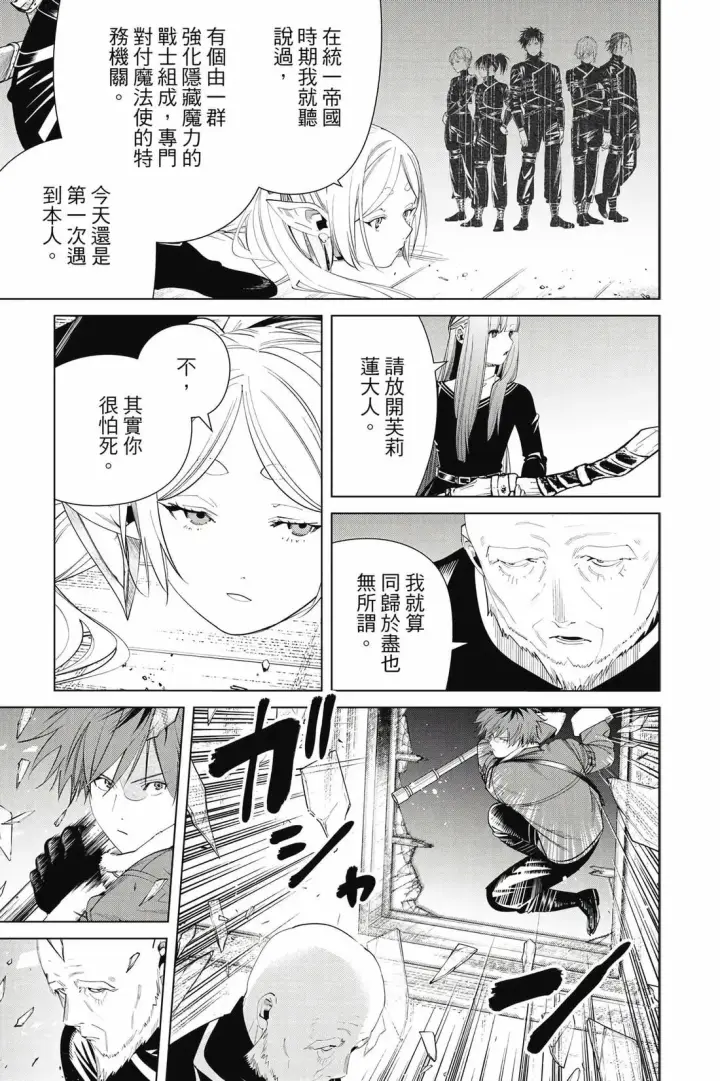 漫画《葬送者芙莉莲》第13卷第140张图