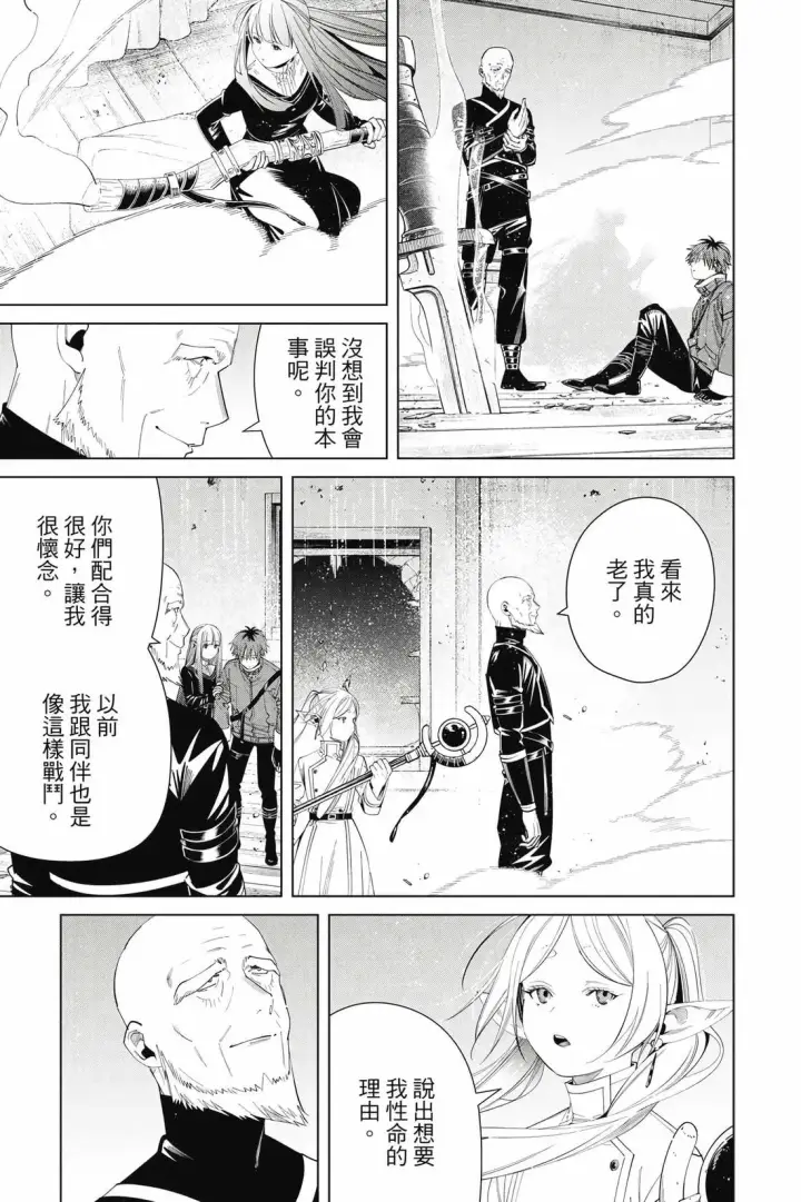 漫画《葬送者芙莉莲》第13卷第142张图