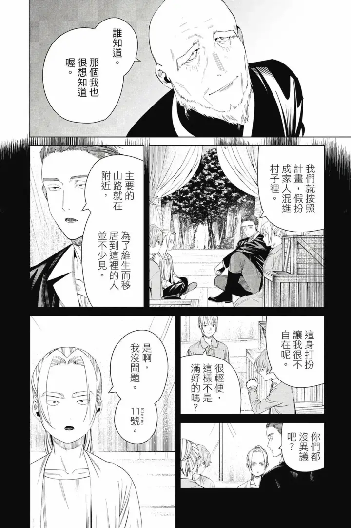 漫画《葬送者芙莉莲》第13卷第143张图