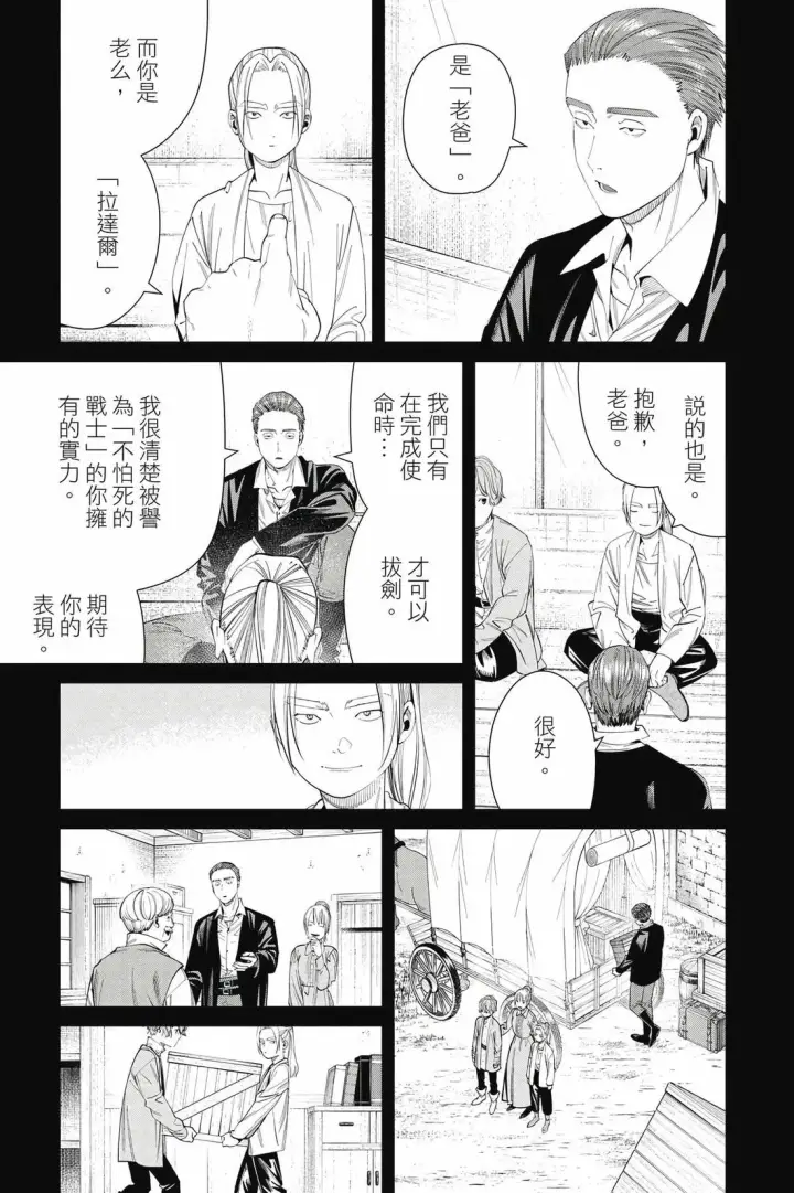 漫画《葬送者芙莉莲》第13卷第144张图