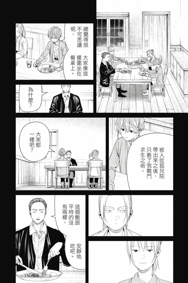漫画《葬送者芙莉莲》第13卷第145张图