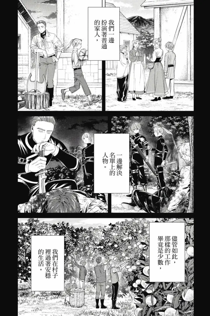 漫画《葬送者芙莉莲》第13卷第147张图