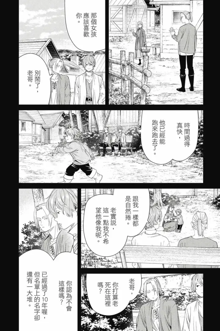 漫画《葬送者芙莉莲》第13卷第149张图