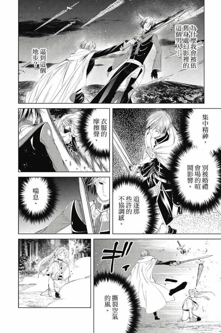 漫画《葬送者芙莉莲》第13卷第15张图