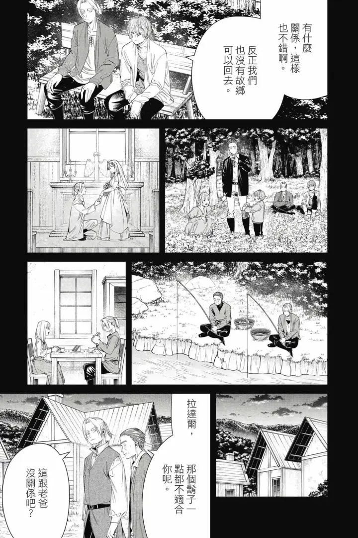 漫画《葬送者芙莉莲》第13卷第150张图