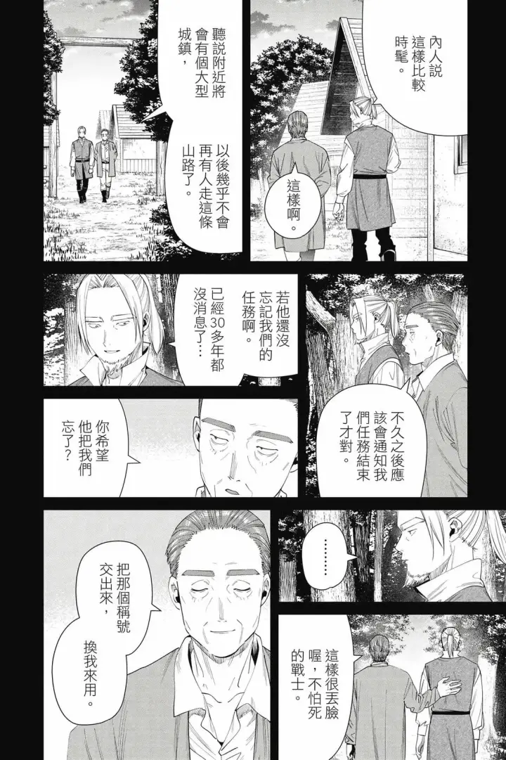漫画《葬送者芙莉莲》第13卷第151张图