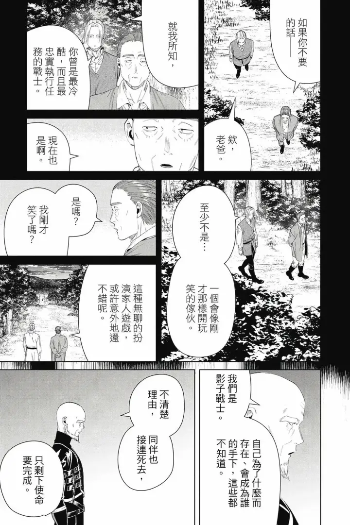 漫画《葬送者芙莉莲》第13卷第152张图