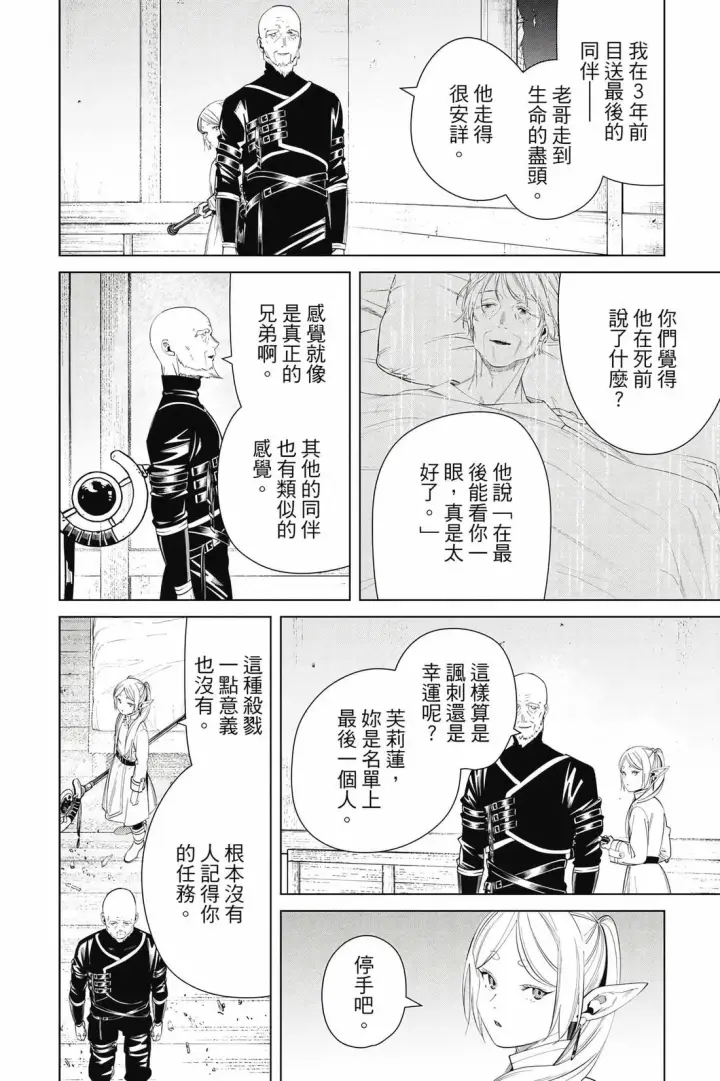 漫画《葬送者芙莉莲》第13卷第153张图