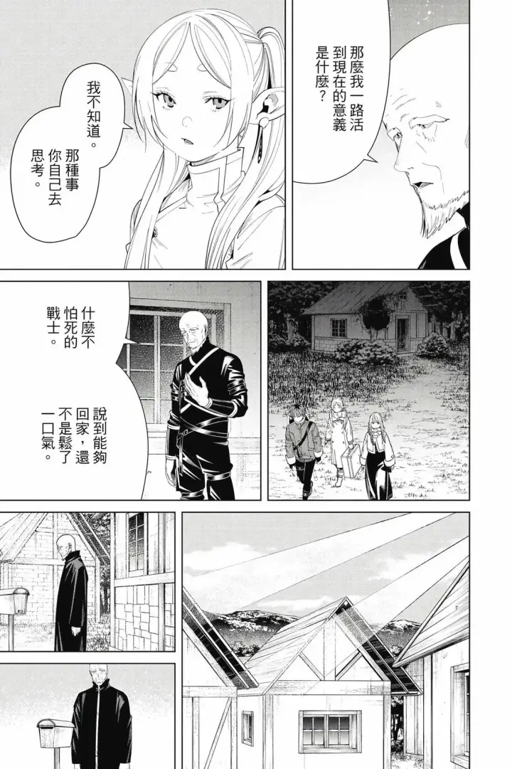 漫画《葬送者芙莉莲》第13卷第154张图