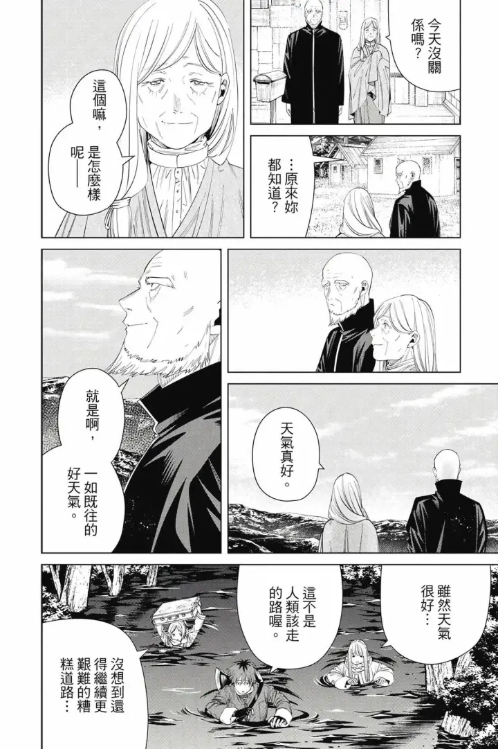 漫画《葬送者芙莉莲》第13卷第155张图