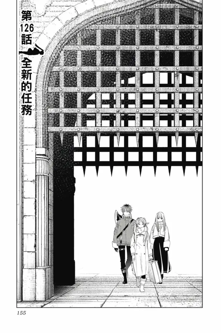 漫画《葬送者芙莉莲》第13卷第156张图
