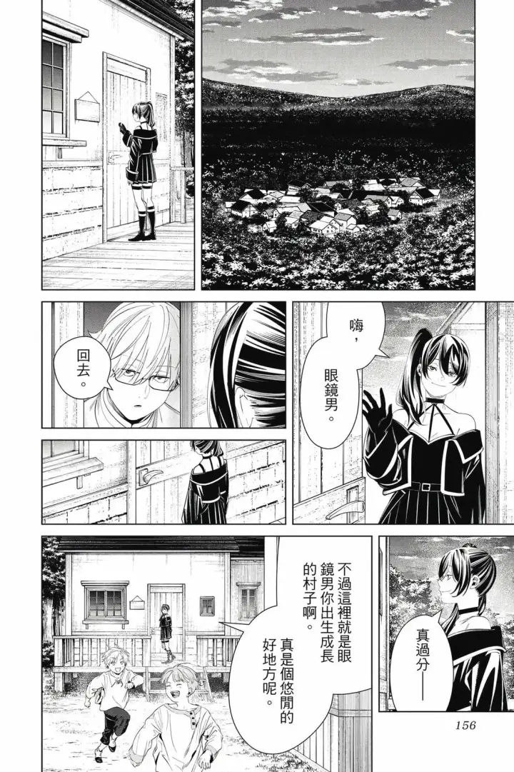 漫画《葬送者芙莉莲》第13卷第157张图